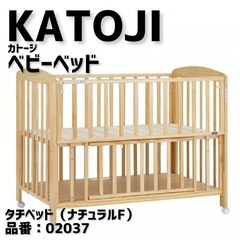 カトージ　ベビーベット　タチベット(ナチュラルF) タチベッド（ナチュラルF）」について｜カトージの商品