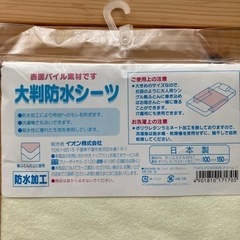 【新品、未開封】防水シーツ大判（イオン）おねしょ対策の画像