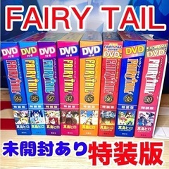 フェアリーテイル 特装版8点セット 未開封あり