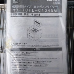 卓上ガスフライヤーの画像