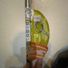 新品 未使用 畑の除草ピーラーの画像