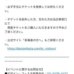 【デザインフェスタ！！】11/11(土)〜12(日)の1日券の画像