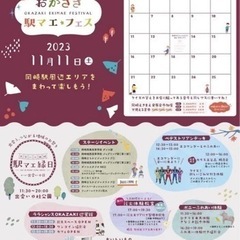 JR岡崎駅にて出店いたします！