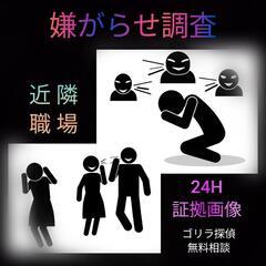 近隣トラブル.近隣嫌がらせ【証拠撮影】特殊カメラ探偵事務所横浜市...