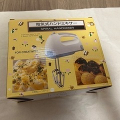 （受付停止中）電気式ハンドミキサー