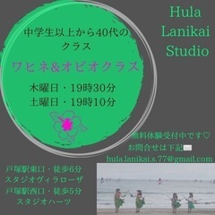 戸塚フラダンス教室🌺中・高校生・大学生のフラガール募集中🌈の画像