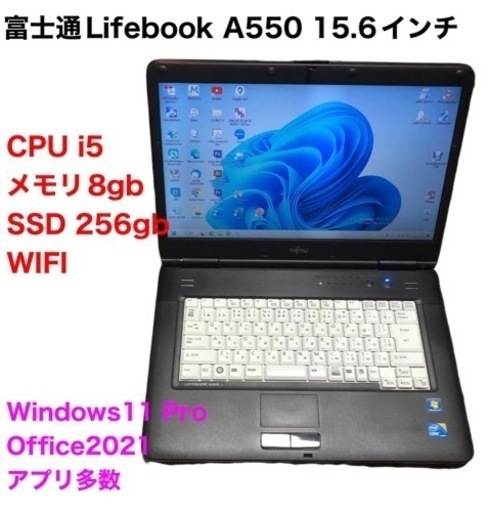 ?富士通 LifebookA550 15.6インチ/cpu i5/メモリ8GB/SSD新品256GB/Win11pro/Office2