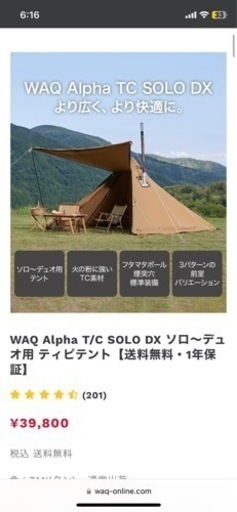 値下げしました【中古品】WAQ AlphaTC SOLO DX ＆ フロントウォールセット ソロ〜デュオ用 ティピテント