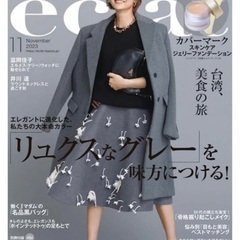 雑誌 éclat エクラ 11月号