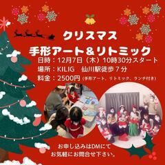 千歳烏山仙川リトミック手形　12月7日　