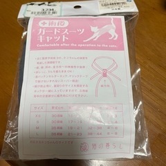 術後 ガードスーツキャット XSサイズ