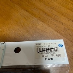 術後 ガードスーツキャット XSサイズの画像