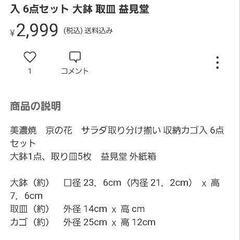 新品　未使用　皿セットの画像