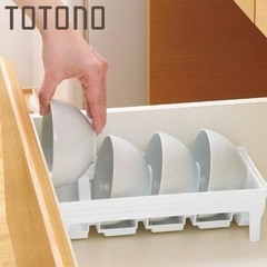 トトノ 引き出し用 お椀スタンドR