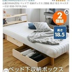 ベット下収納（お取引中）
