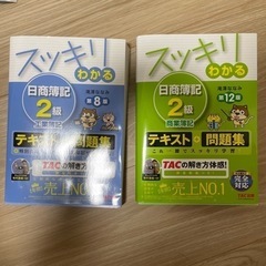 日商簿記2級　テキスト＋過去問