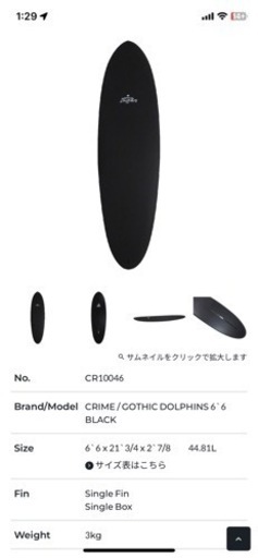 クライムサーフボード　crime