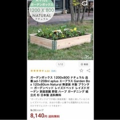 diy ガーデニングに！　木枠　レイズドベッド　木材の画像