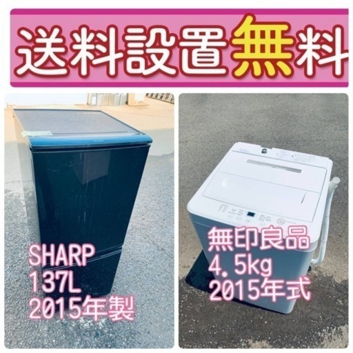 新生活を最高に❤️‍送料・設置無料冷蔵庫/洗濯機セット特価販売！⭐️