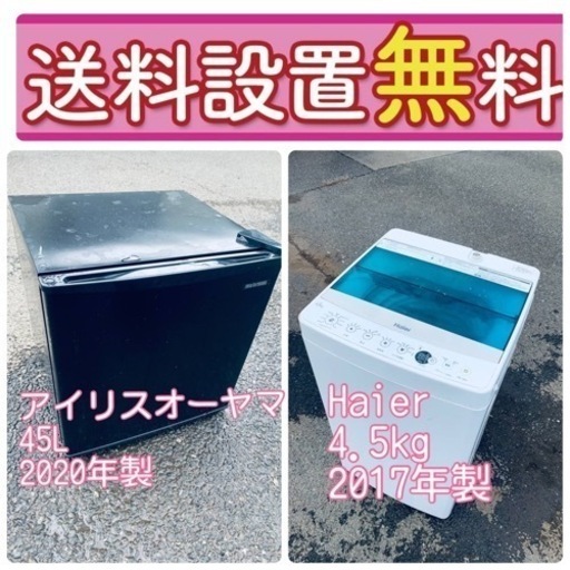 早い者勝ち❤️‍送料・設置無料冷蔵庫\u0026洗濯機セット限定セール⭐️