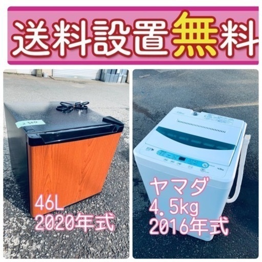 ハイクオリティで驚きの価格❤️‍冷蔵庫/洗濯機セット大放出⭐️送料・設置無料