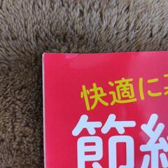 お譲り先決定。差し上げます。雑誌、節約の知恵の画像