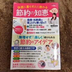 お譲り先決定。差し上げます。雑誌、節約の知恵