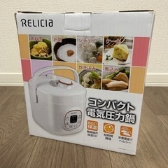 （受付停止中）コンパクト電気圧力鍋