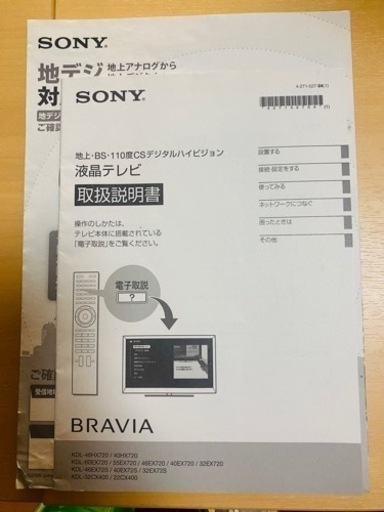 40型液晶テレビSONY BRAVIA
