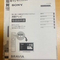 40型液晶テレビSONY BRAVIAの画像