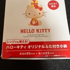 ♡未使用♡キティちゃん器あげますの画像