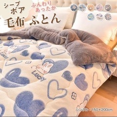 新品未開封　冬用ボア掛け布団シングル2枚