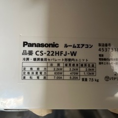 Panasonic ルームエアコン CS-22HFJ-W18年製 室外機付き