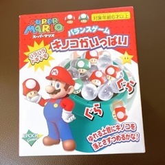 スーパーマリオ☆バランスゲーム