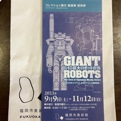 福岡市美術館　チケット2枚　コレクション展　一般展