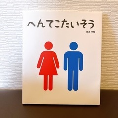 【お話中】へんてこたいそう