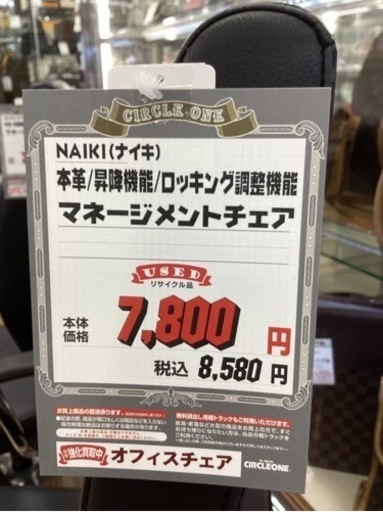 KK-29【新入荷　リサイクル品】2脚有り　ナイキ　本革マネージメントチェア　黒