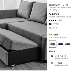 FRIHETEN フリーヘーテン コーナーソファベッドの画像