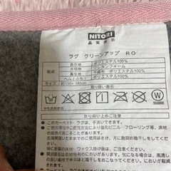 ニトリ　ラグマットの画像