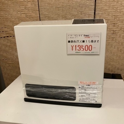 【売約済み】　【品川区リサイクルショップ / 配送無料エリアあり】リンナイ Rinnai ガスストーブ ヒーター　暖房　15畳　都市ガス　ガスファンヒーター　検　セラミックファンヒーター　ファンヒーター　暖かい　電気　おしゃれ　セラミックヒーター　電気ストーブ　ストーブ　大容量