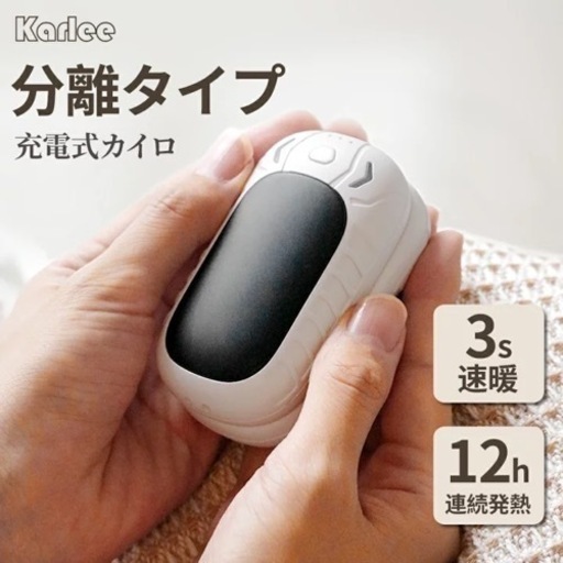 【2023年寒さ対策・分離式・2個セット】Karlee 充電式 カイロ 電気カイロ カイロ 繰り返し 使える 3秒速暖 12時間連続発熱 3段階温度調節 バッテリー USB充電 省エネ 節電 使い捨てない 携帯便利 アウトドア 防寒グッズ 冷え対策 PSE認証 プレゼント
