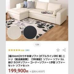 ③急募!!!今週土日引き取り可能な方!!!★ニトリ19万円本革ソファー★三人がけ