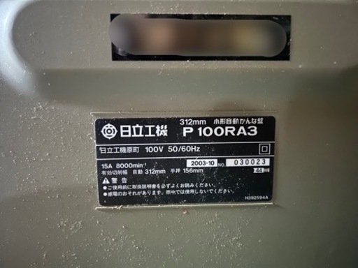 決まりました】日立 312mm 小型自動かんな盤 P100RA3 【公式通販】
