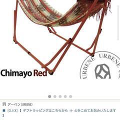 トイモック　ハンモック　取引中