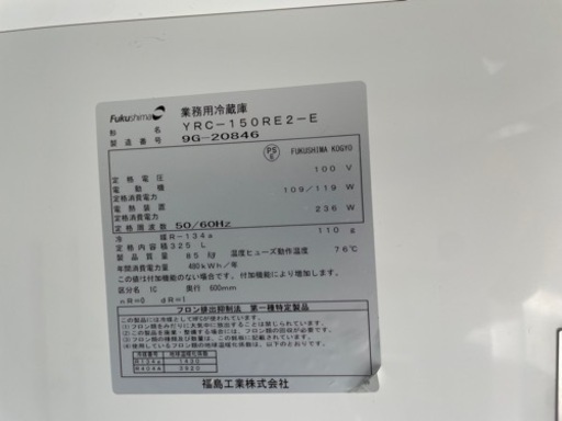 ■中古品 フクシマ 台下冷蔵庫 YRC-150RE2-E 2019年 1500ｘ600ｘ800ｍｍ 動作問題なし■