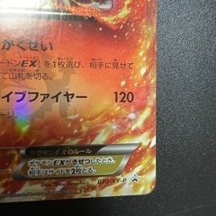 【送料込み】ポケモンカード　リザードンEX 030/XY-P PROMO【値下げ交渉可】の画像