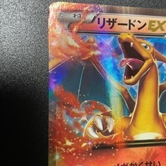 【送料込み】ポケモンカード　リザードンEX 030/XY-P PROMO【値下げ交渉可】の画像