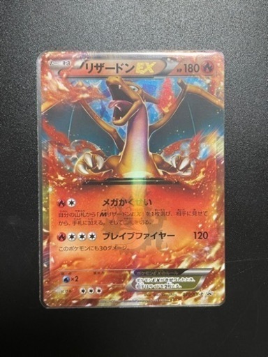 【送料込み】ポケモンカード　リザードンEX 030/XY-P PROMO【値下げ交渉可】