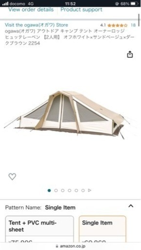 小川キャンパル　オーナーロッジヒュッテレーベン　キャンプ用品　テント