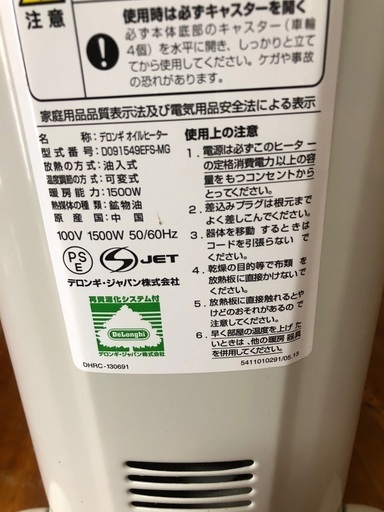 オイルヒーター①